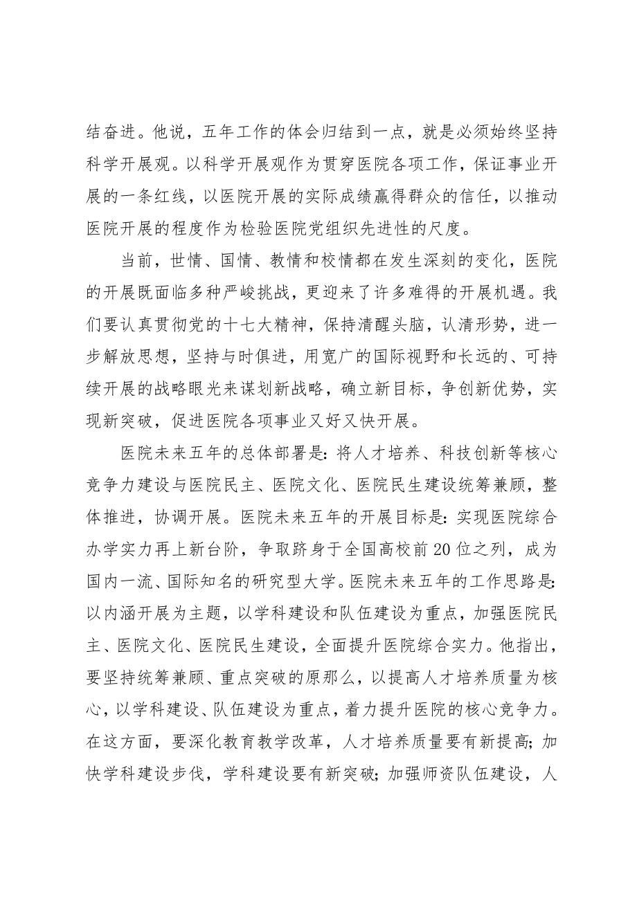 2023年第二次党代会学习心得体会新编.docx_第2页