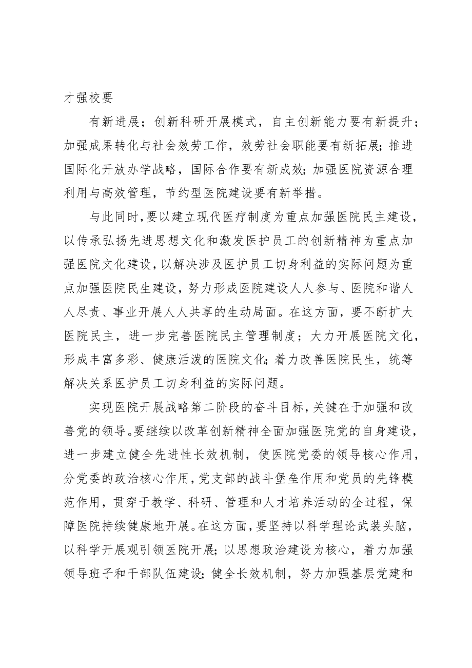 2023年第二次党代会学习心得体会新编.docx_第3页