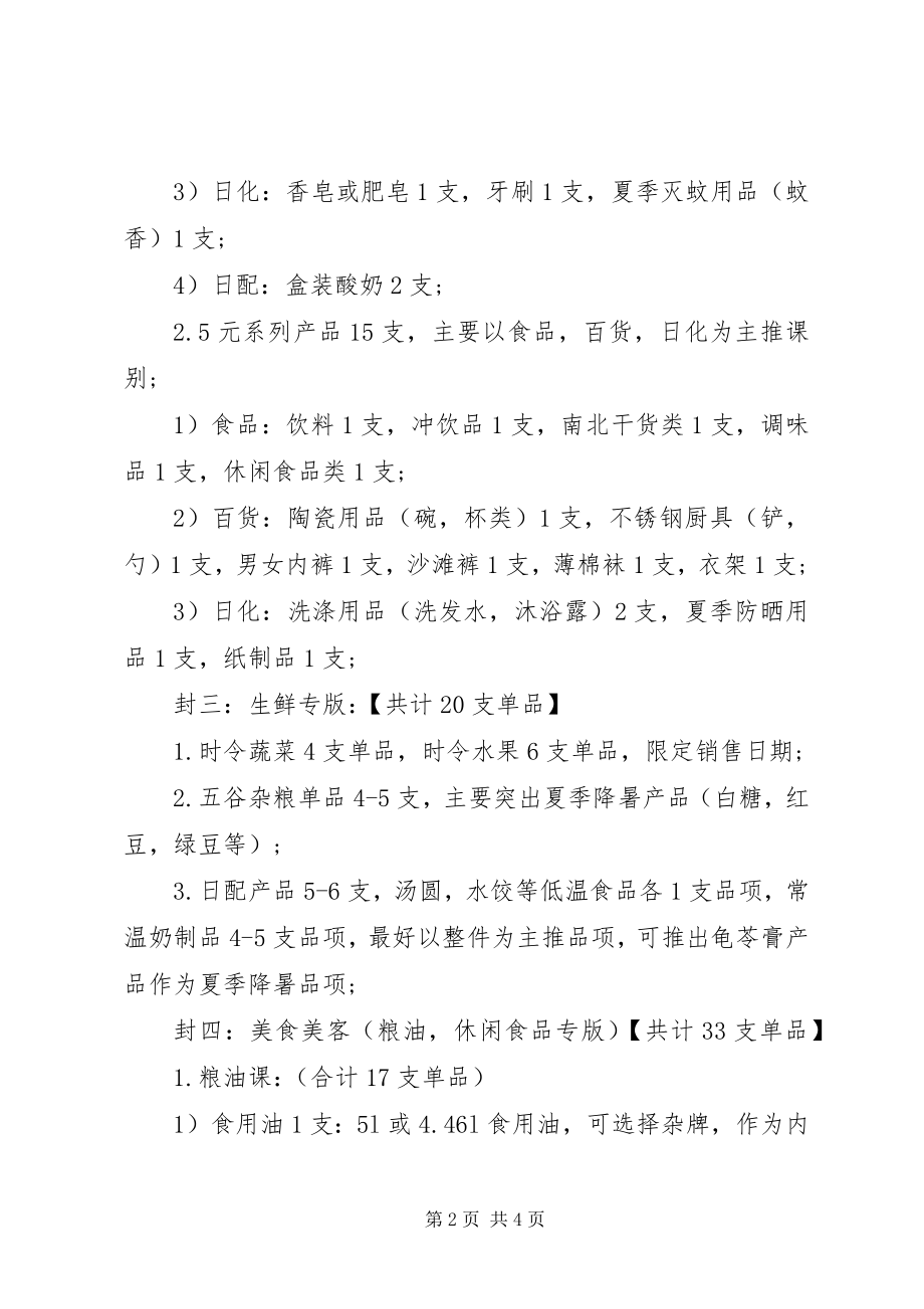 2023年食品五一销售计划.docx_第2页