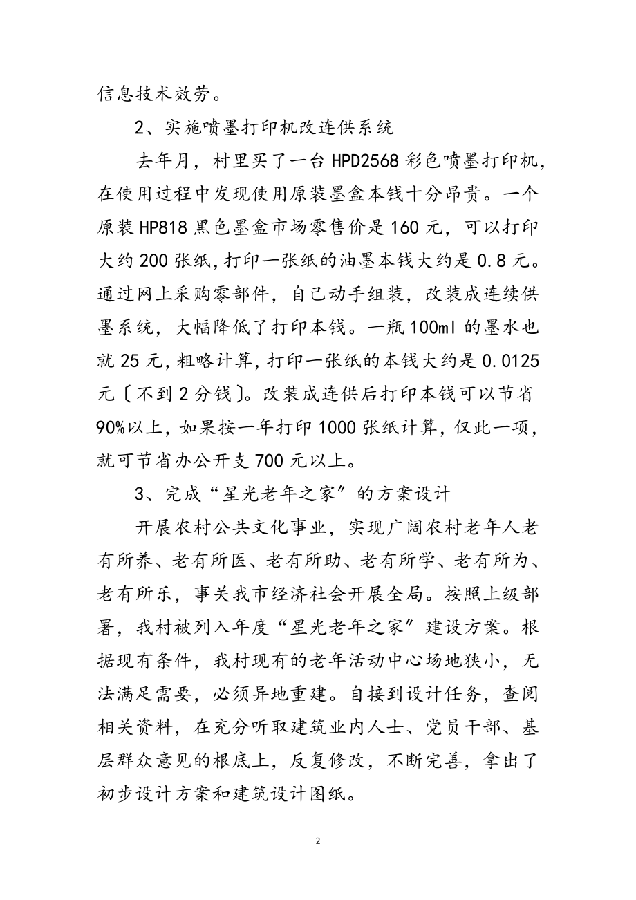 2023年村官半年汇报及规划范文.doc_第2页