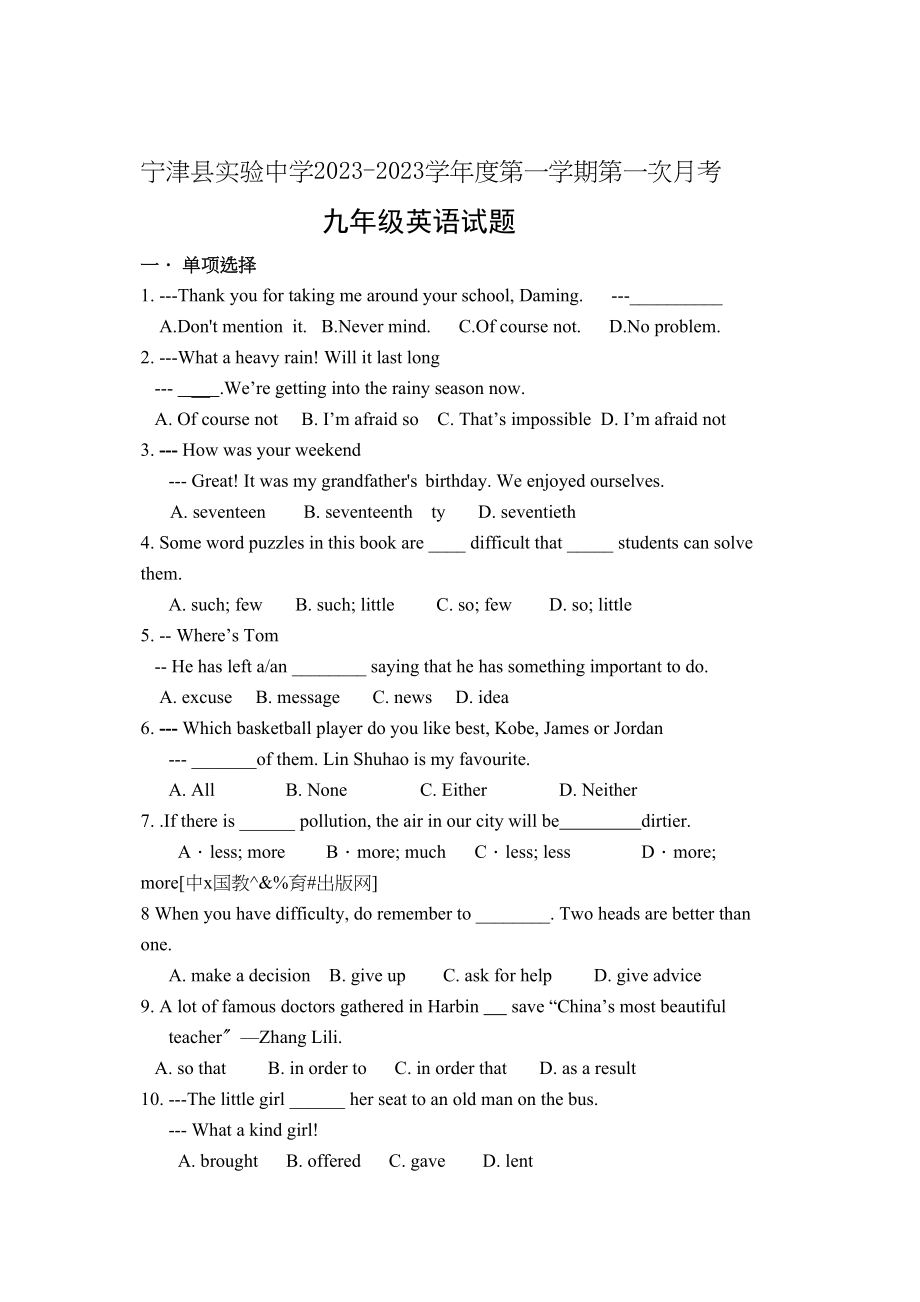 2023年宁津实验九年级9月月考英语试卷及答案.docx_第1页