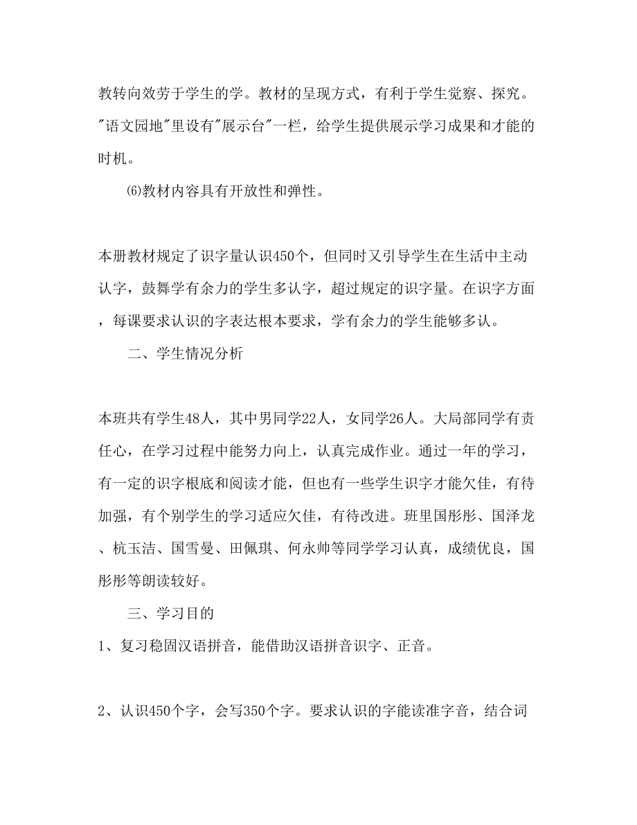 2023年人教版二级语文上册课程教学工作计划.docx_第3页