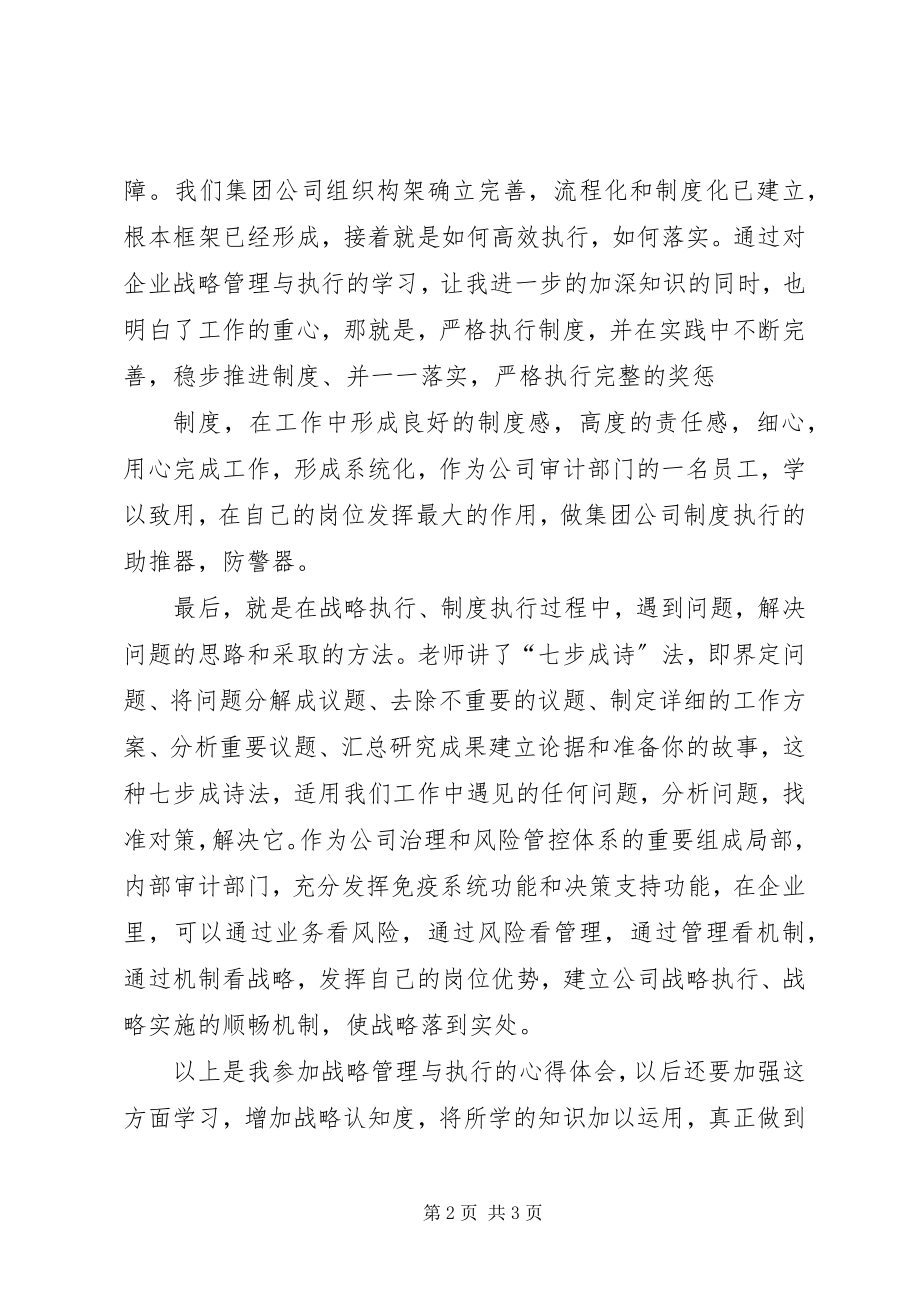 2023年“学战略抓执行”学习感想新编.docx_第2页