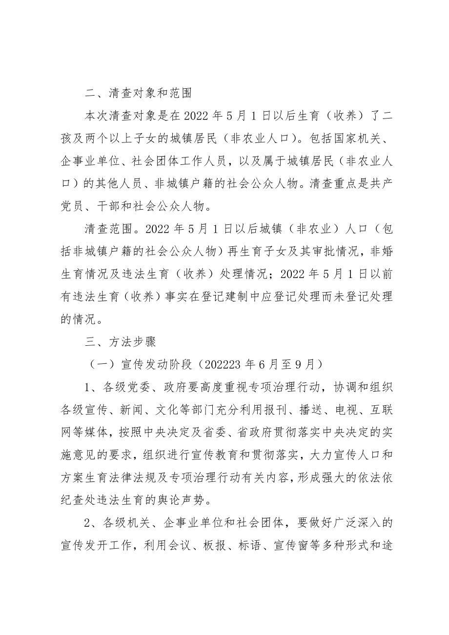 2023年城镇违法生育治理方案.docx_第2页