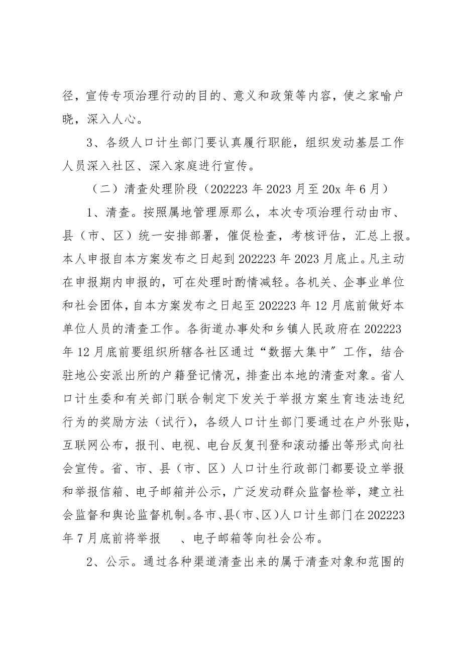 2023年城镇违法生育治理方案.docx_第3页