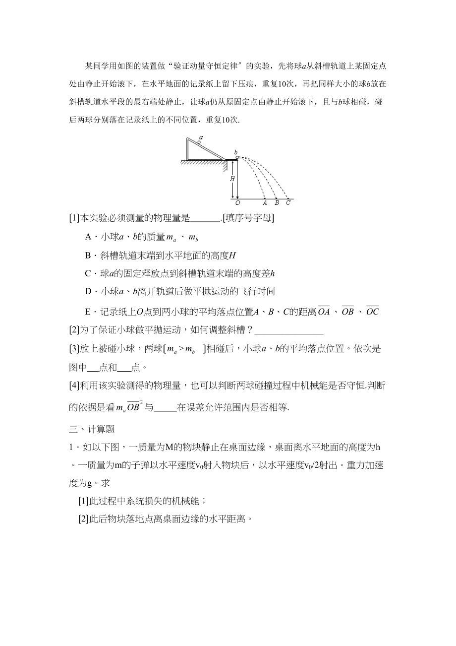 2023年度潮州市金山第二学期高二第二阶段考试高中物理.docx_第3页