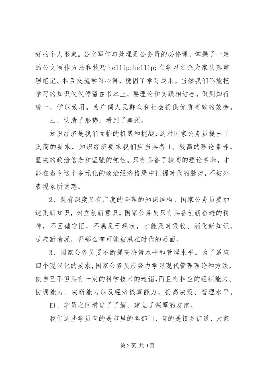 2023年新录用公务员培训心得.docx_第2页