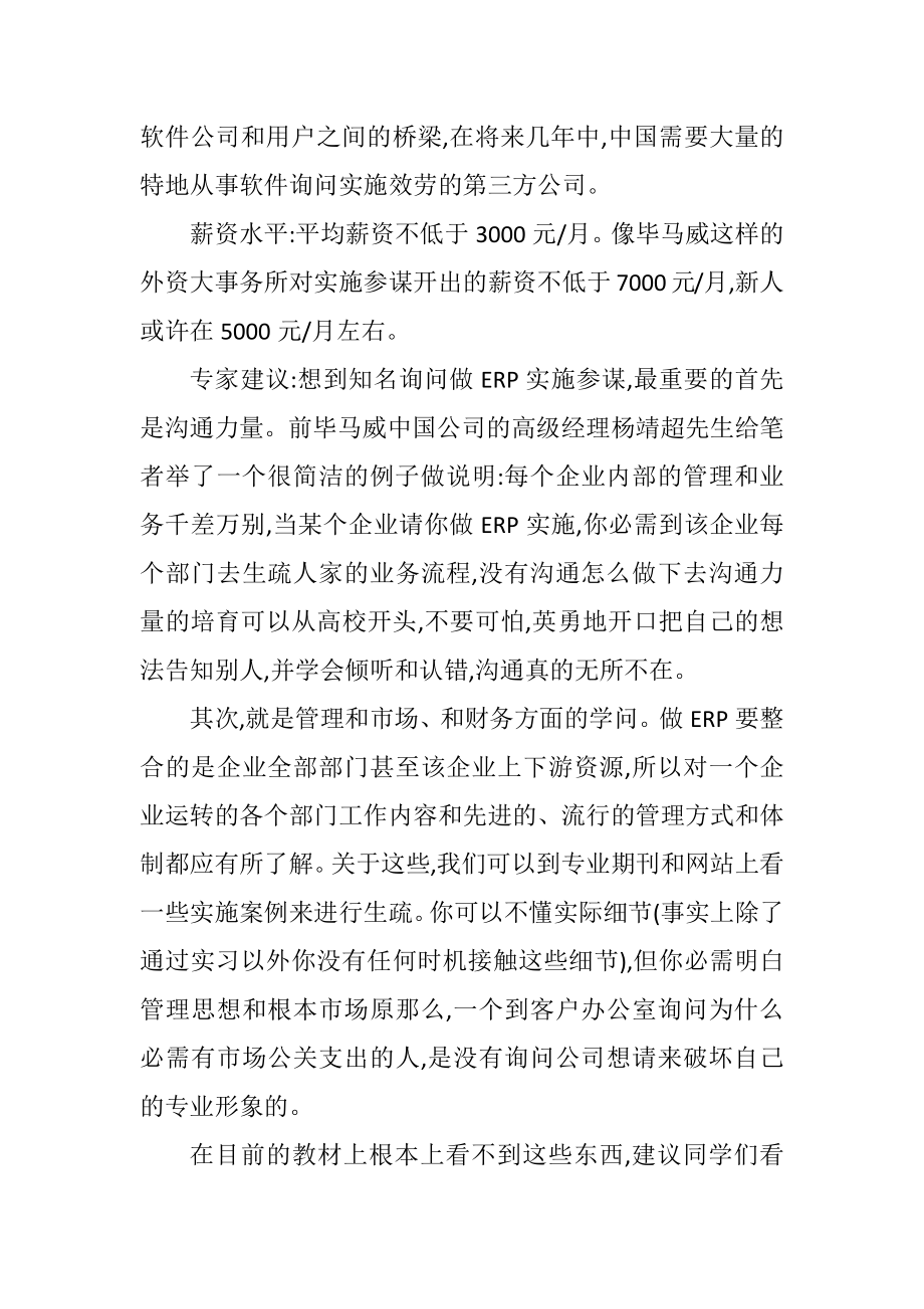 2023年信息管理专业生求职指南.docx_第2页