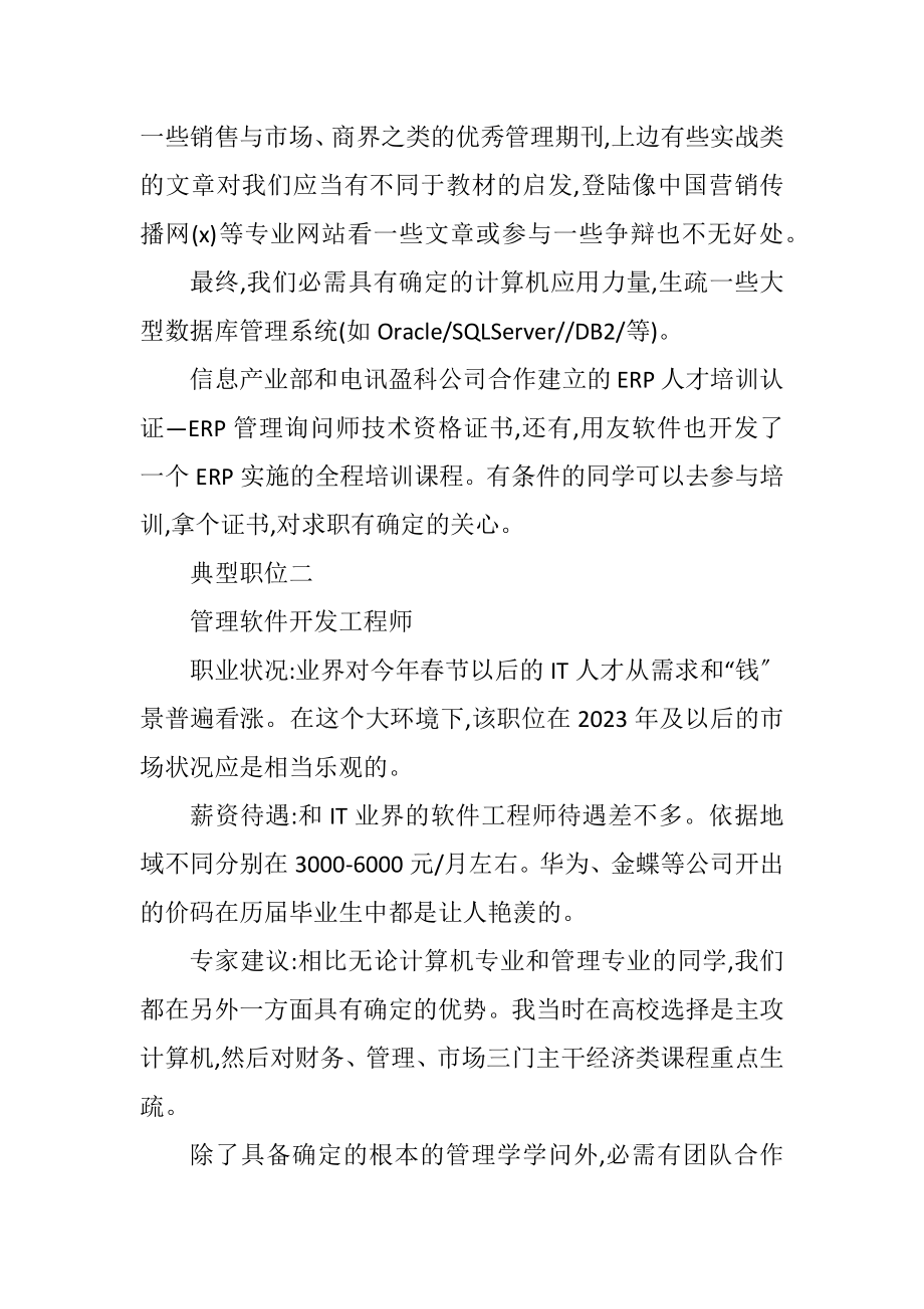 2023年信息管理专业生求职指南.docx_第3页