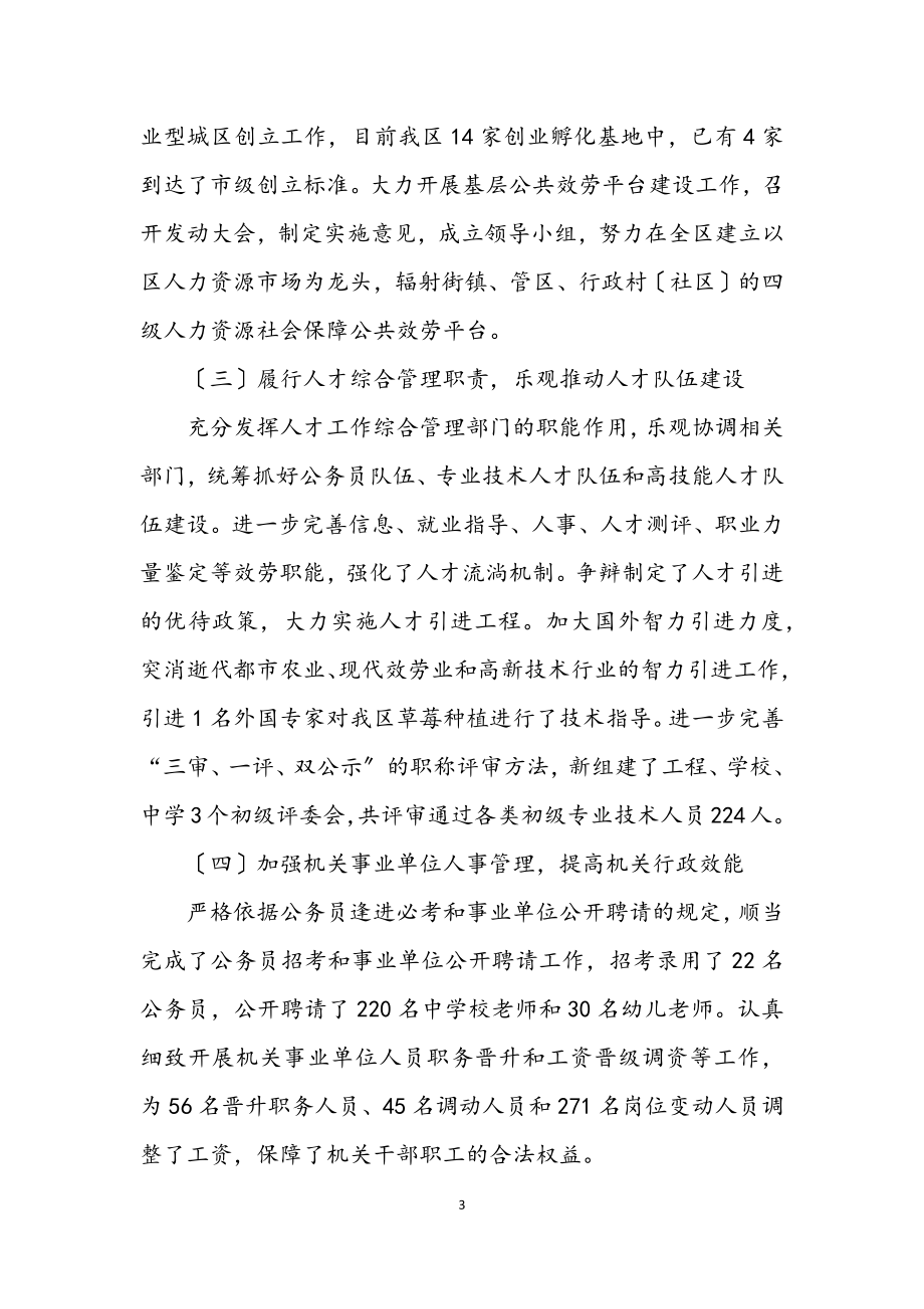 2023年人力资源和社会保障上半年工作总结.docx_第3页