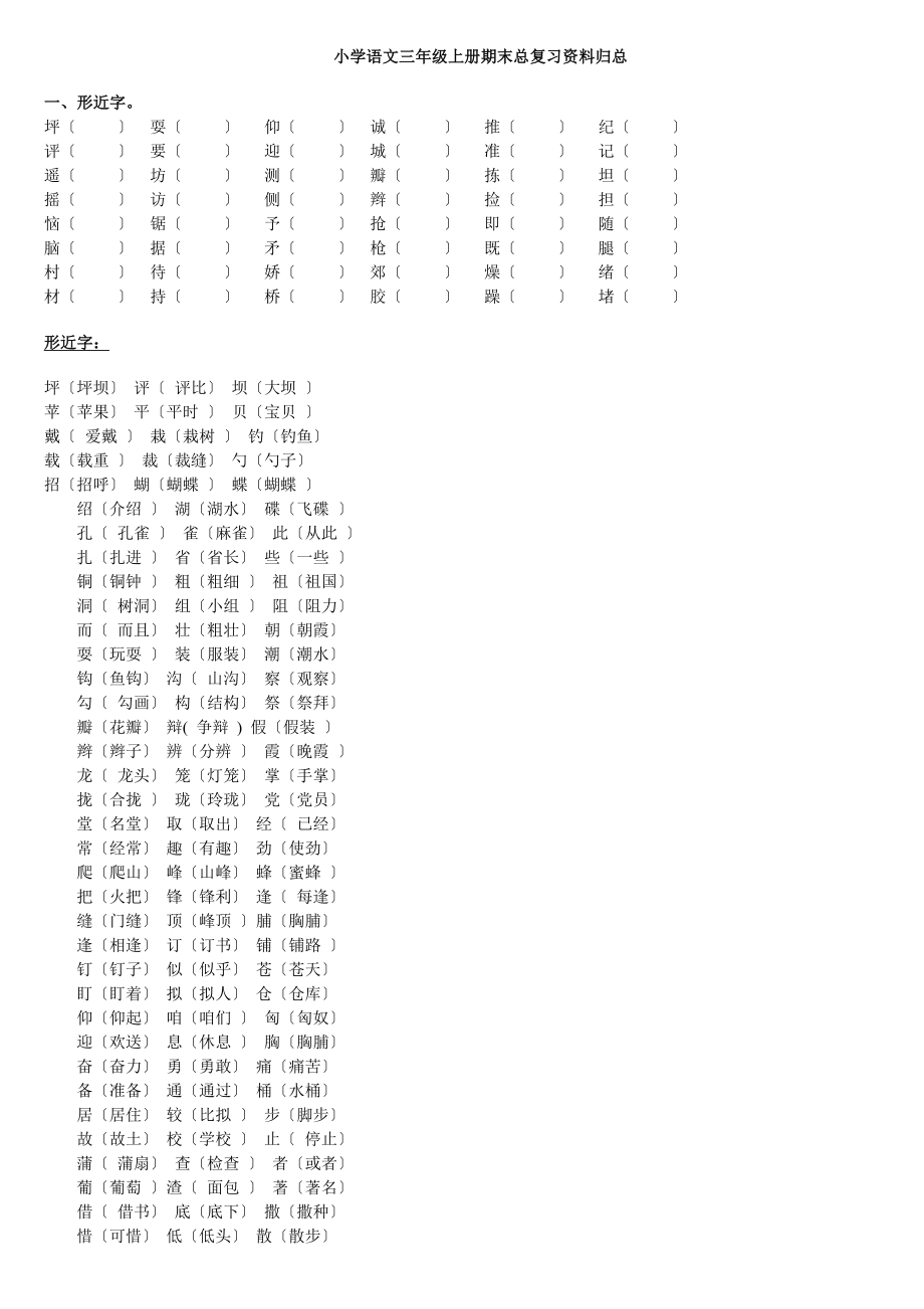 2023年新课标人教版语文三年级上册：总复习资料.doc_第1页