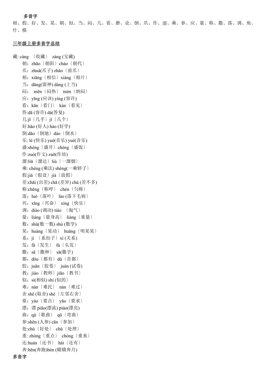 2023年新课标人教版语文三年级上册：总复习资料.doc_第2页