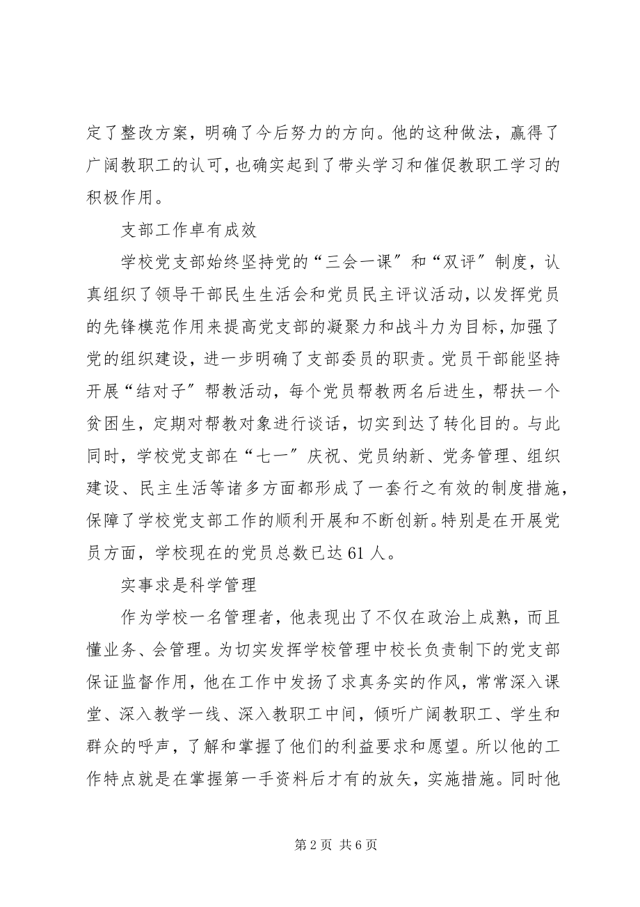 2023年学校党支部书记先进材料.docx_第2页