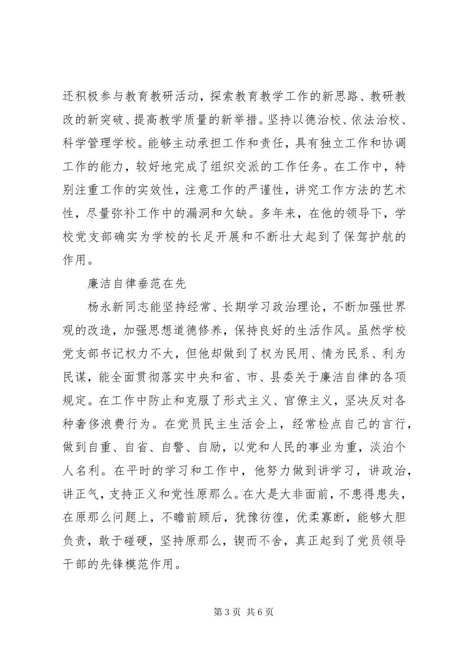 2023年学校党支部书记先进材料.docx_第3页