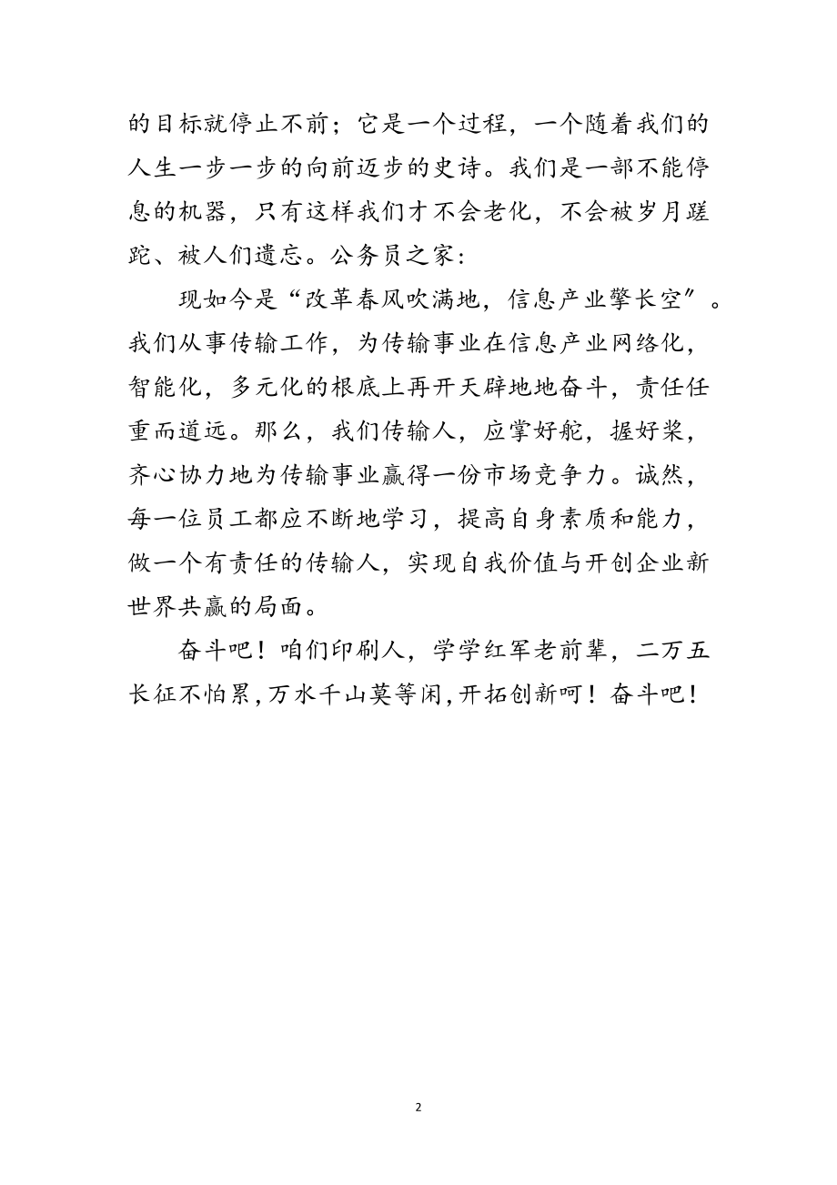 2023年观奋斗之我感范文.doc_第2页