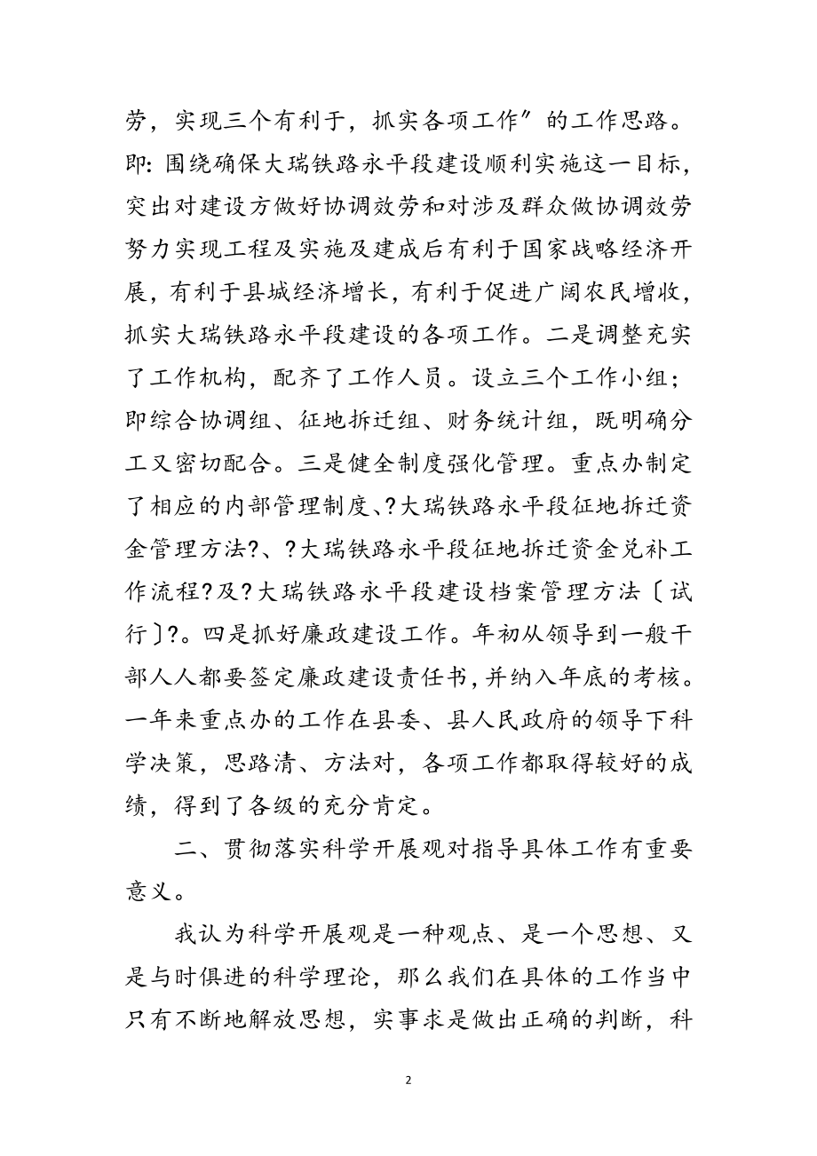 2023年发改践行科学发展观学习发言材料范文.doc_第2页