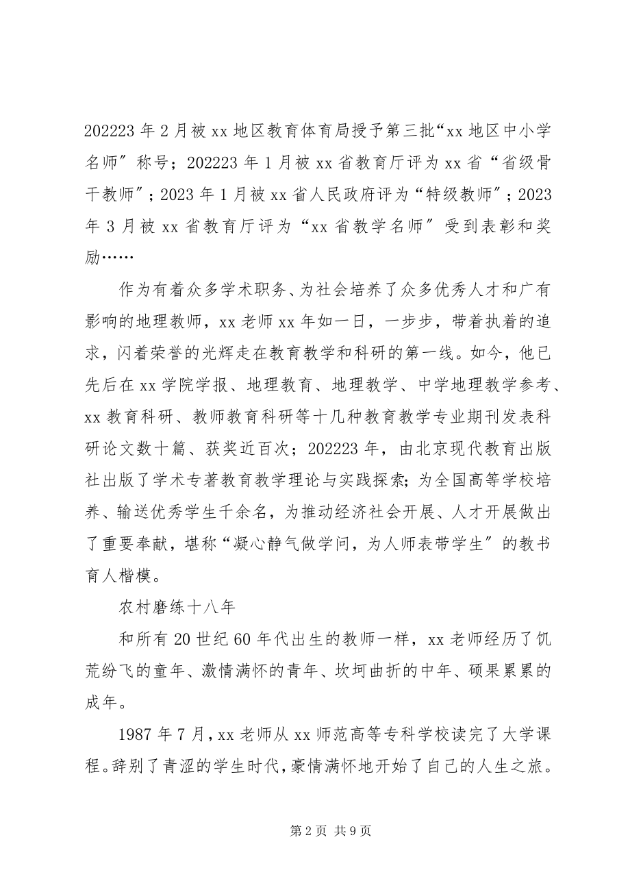 2023年中学教师个人先进事迹材料.docx_第2页