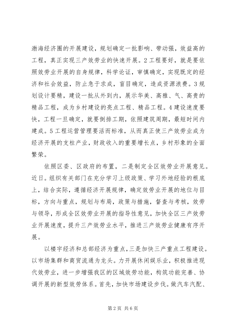 2023年行政效率建设专题大会讲话.docx_第2页