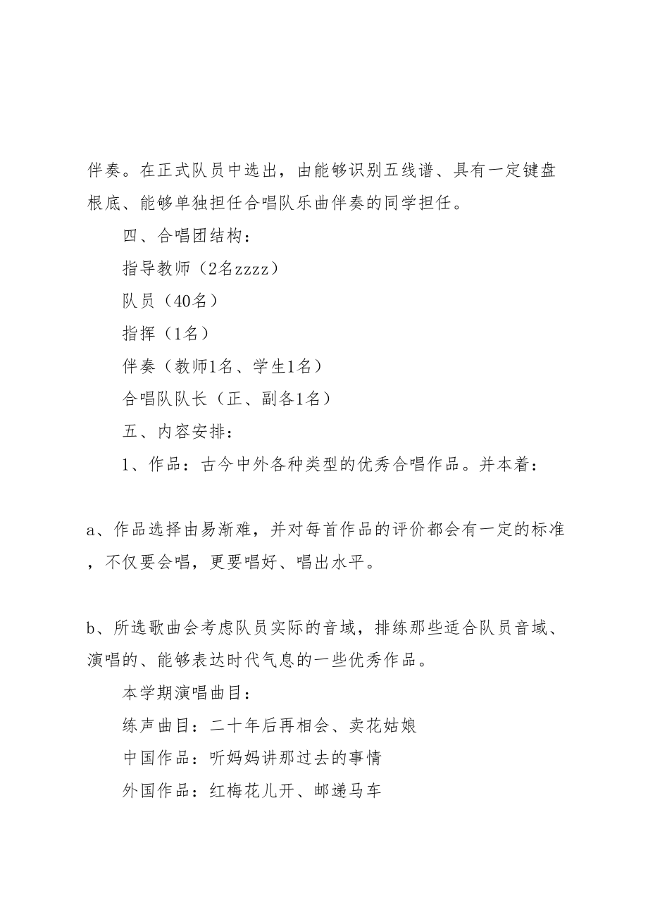 2023年学校高中合唱团活动方案.doc_第2页