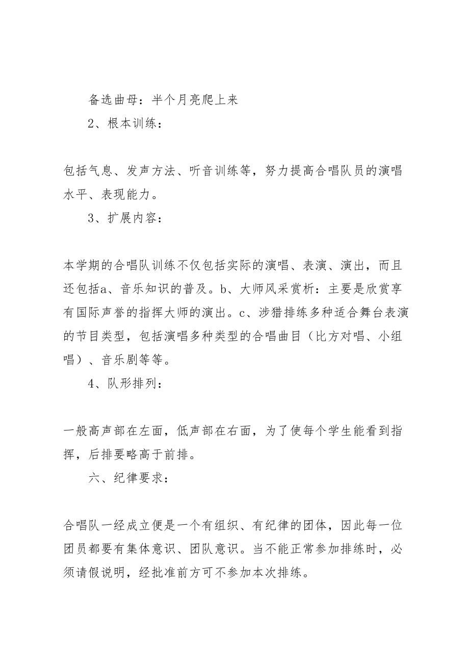 2023年学校高中合唱团活动方案.doc_第3页