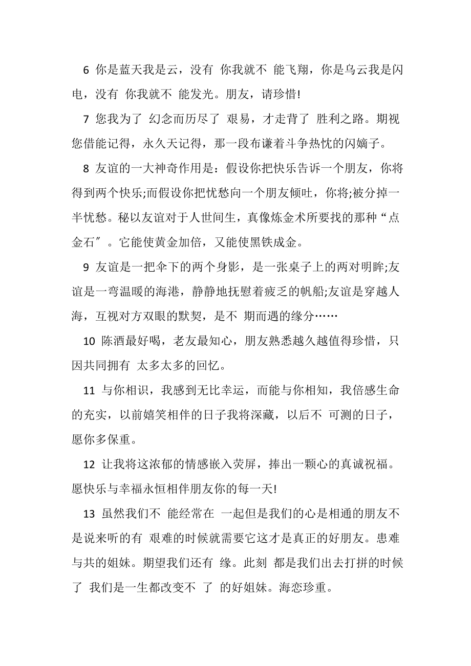 2023年友情留言句子合集.doc_第2页