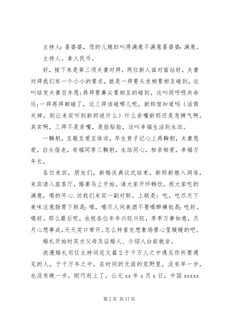 2023年浪漫婚礼司仪主持词.docx_第2页