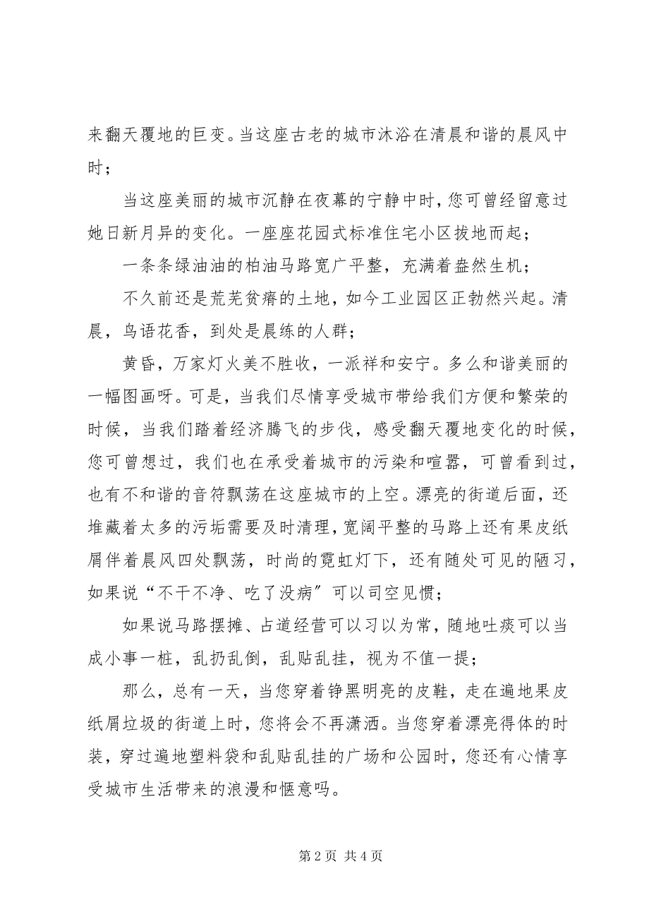 2023年文明城市创建活动征文稿.docx_第2页