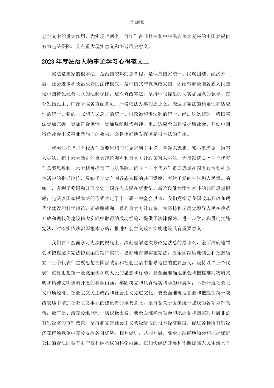 2023年度法治人物事迹学习心得范本.docx_第2页