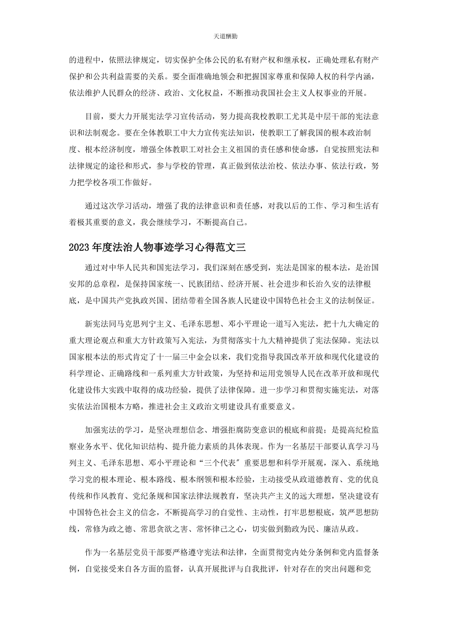 2023年度法治人物事迹学习心得范本.docx_第3页