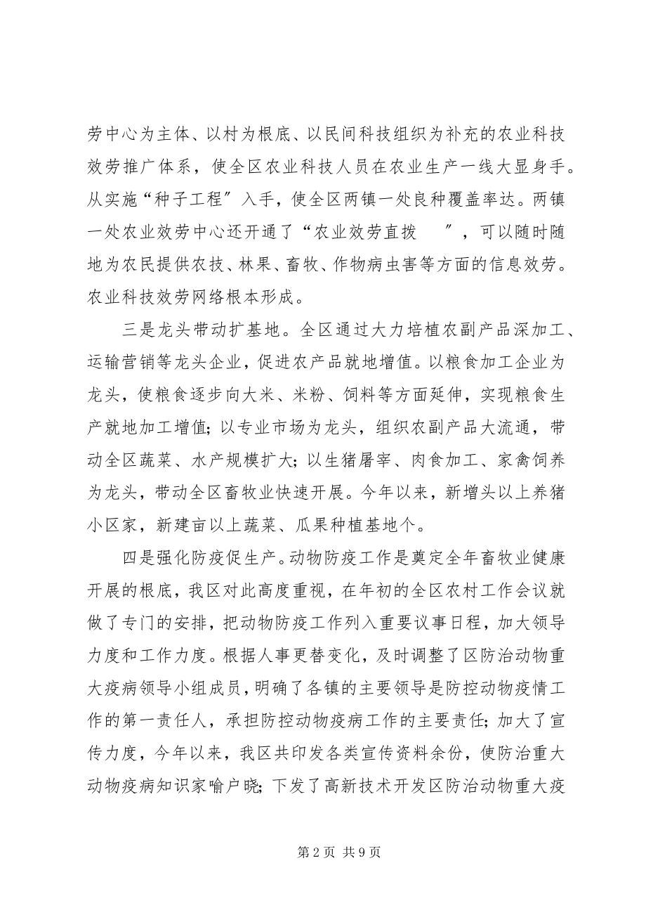 2023年南昌高XX县区三农工作总结及今后工作思路.docx_第2页