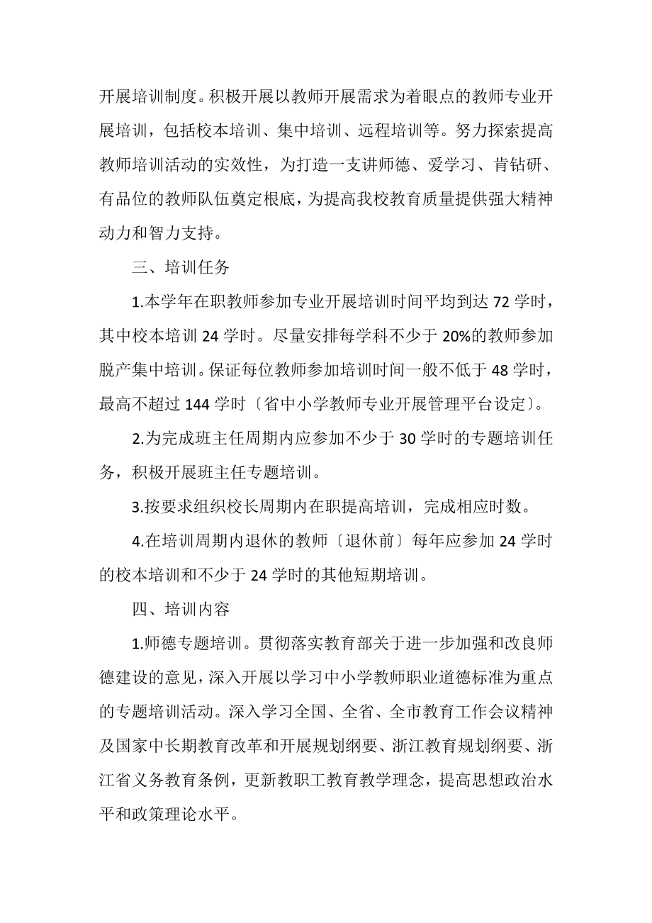 2023年学年教师专业发展培训计划例文.doc_第2页