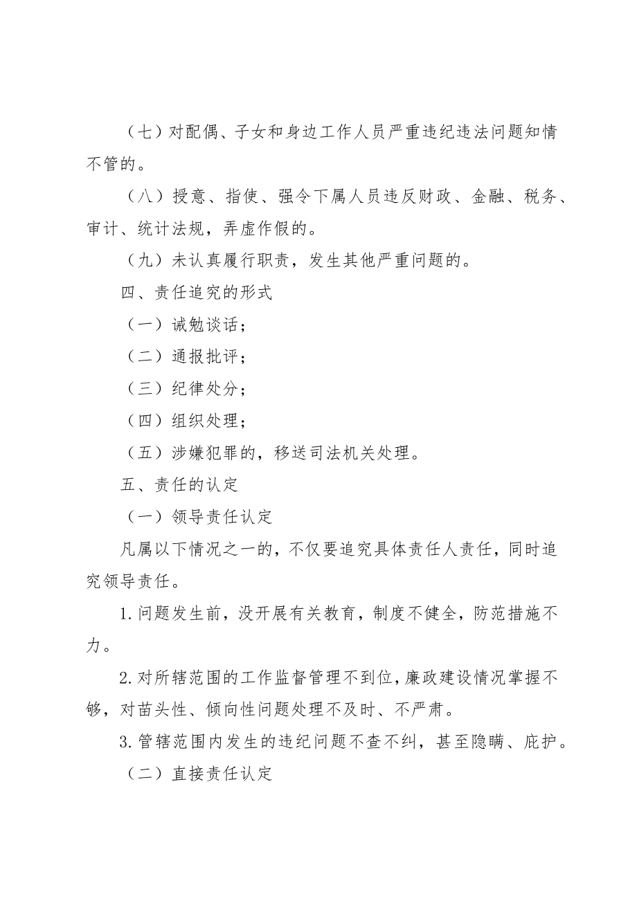 2023年村党风廉政建设责任追究制度新编.docx_第2页