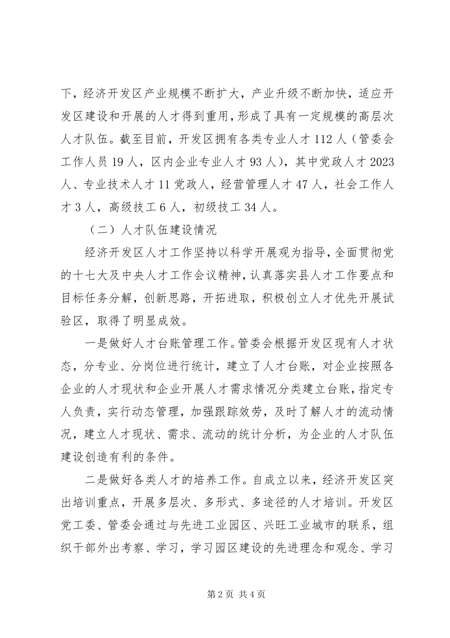 2023年开发区管委会度人才工作总结.docx_第2页