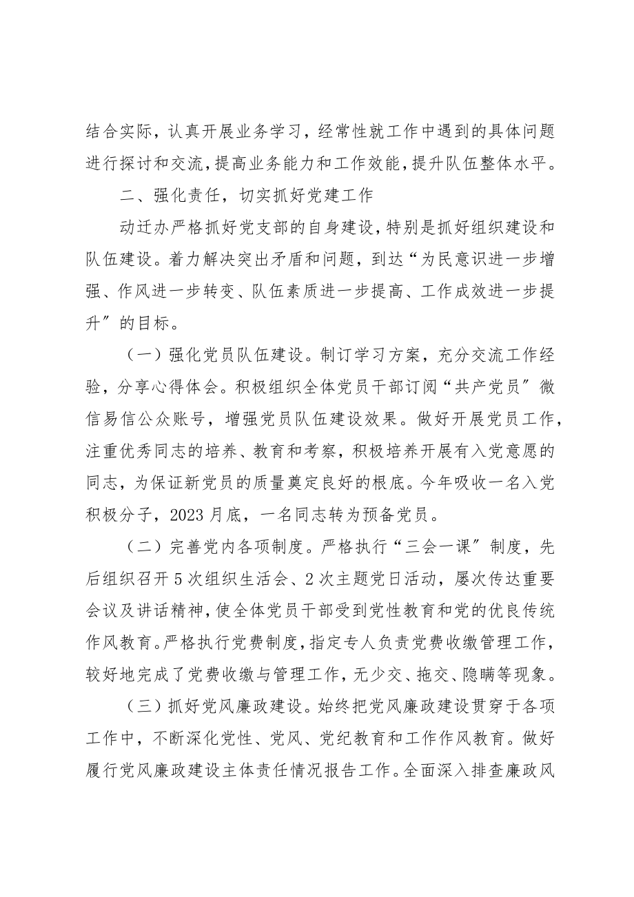 2023年动迁办党支部工作总结.docx_第2页