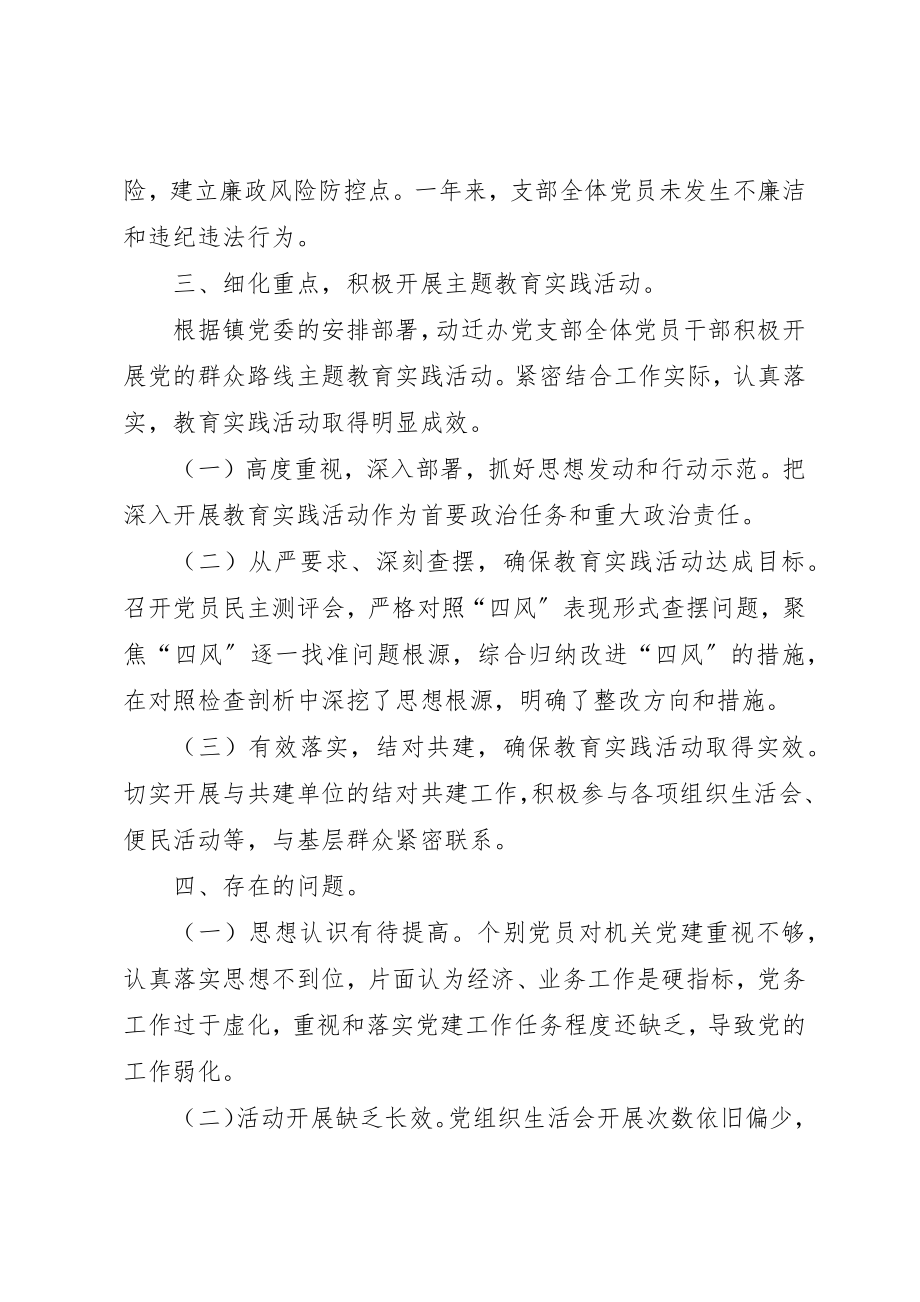 2023年动迁办党支部工作总结.docx_第3页