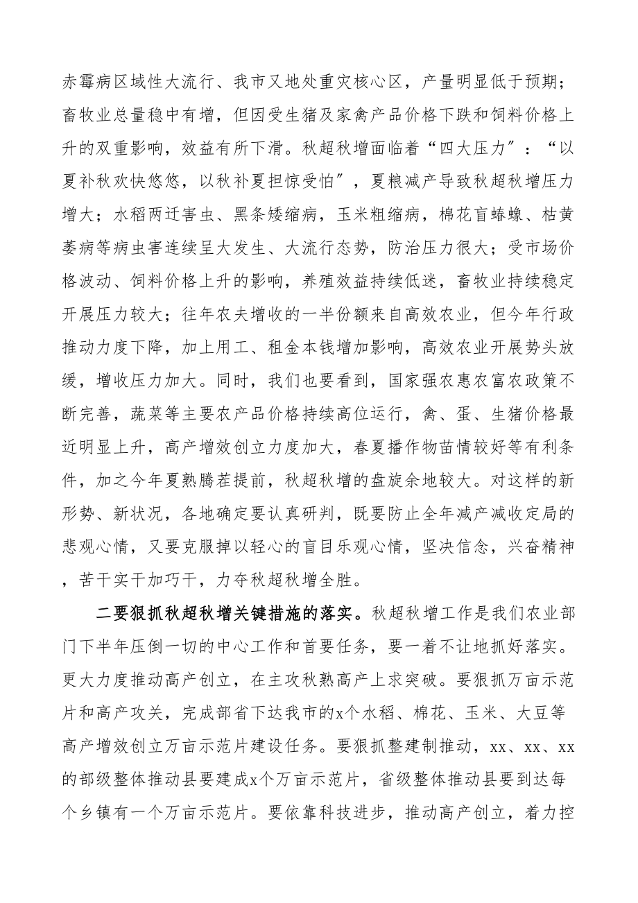 2023年全市农业工作座谈会讲话.doc_第2页