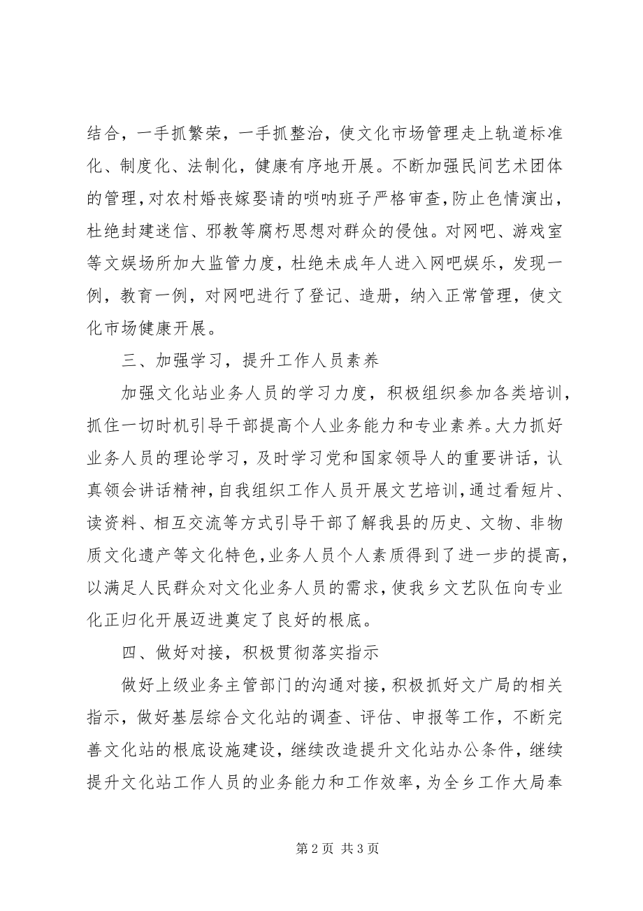 2023年乡文化站半年工作总结.docx_第2页