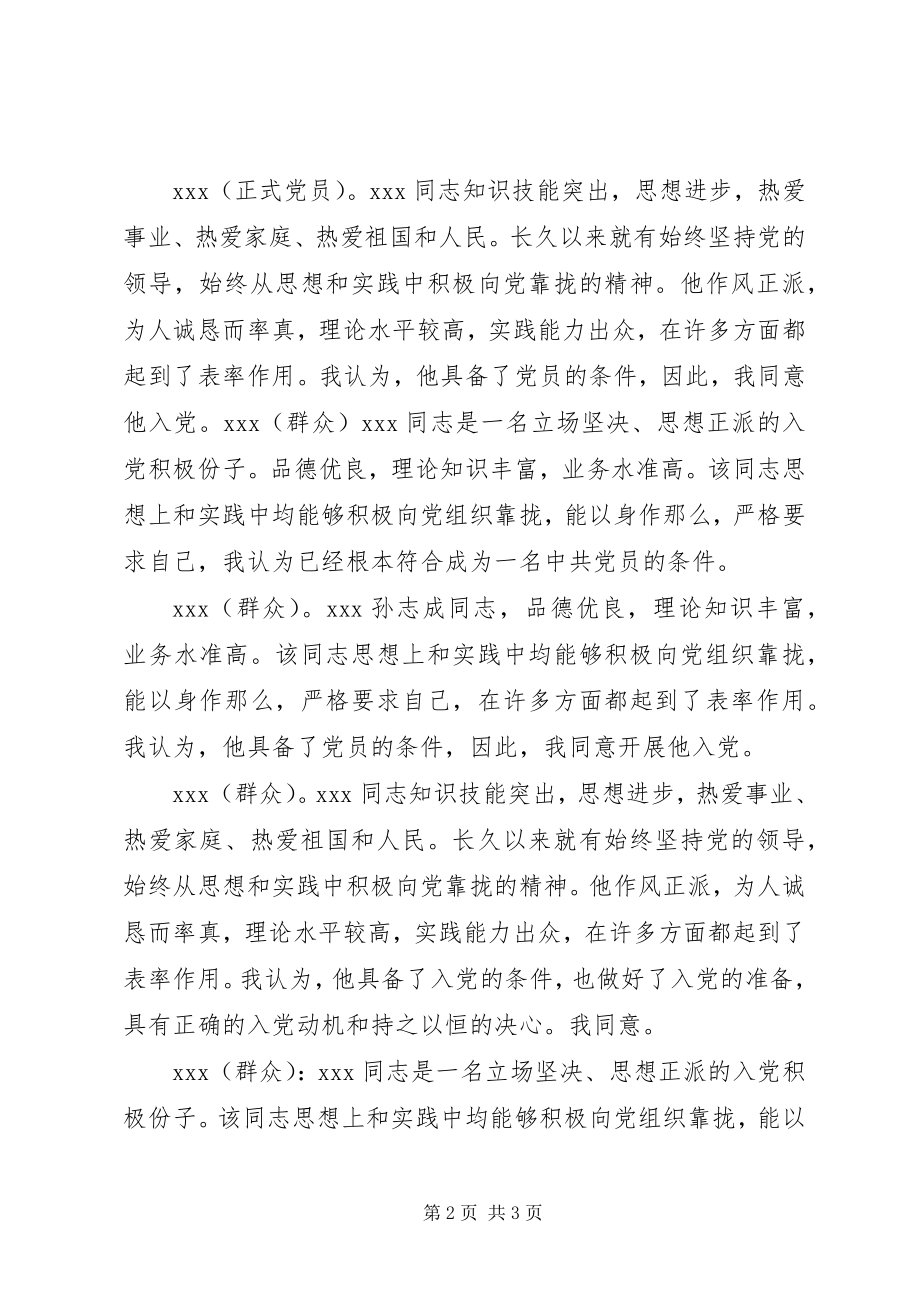 2023年发展同志入党的群众座谈记录15篇.docx_第2页