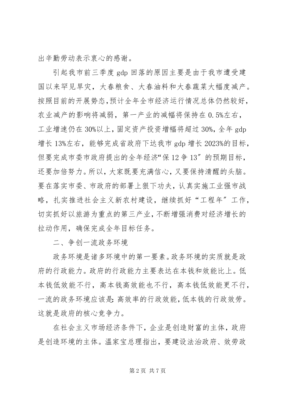 2023年市办公室主任会议致辞.docx_第2页