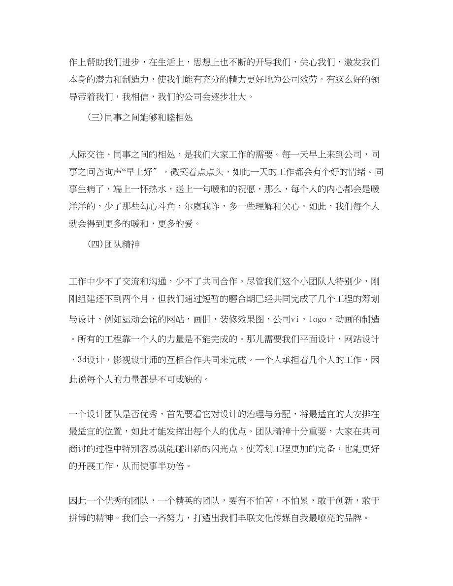 2023年平面设计师度工作总结.docx_第2页