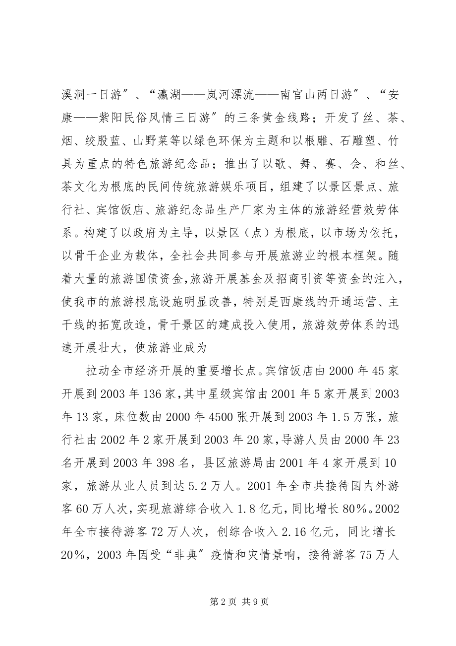 2023年XX市旅游业发展情况及规划管理情况汇报.docx_第2页