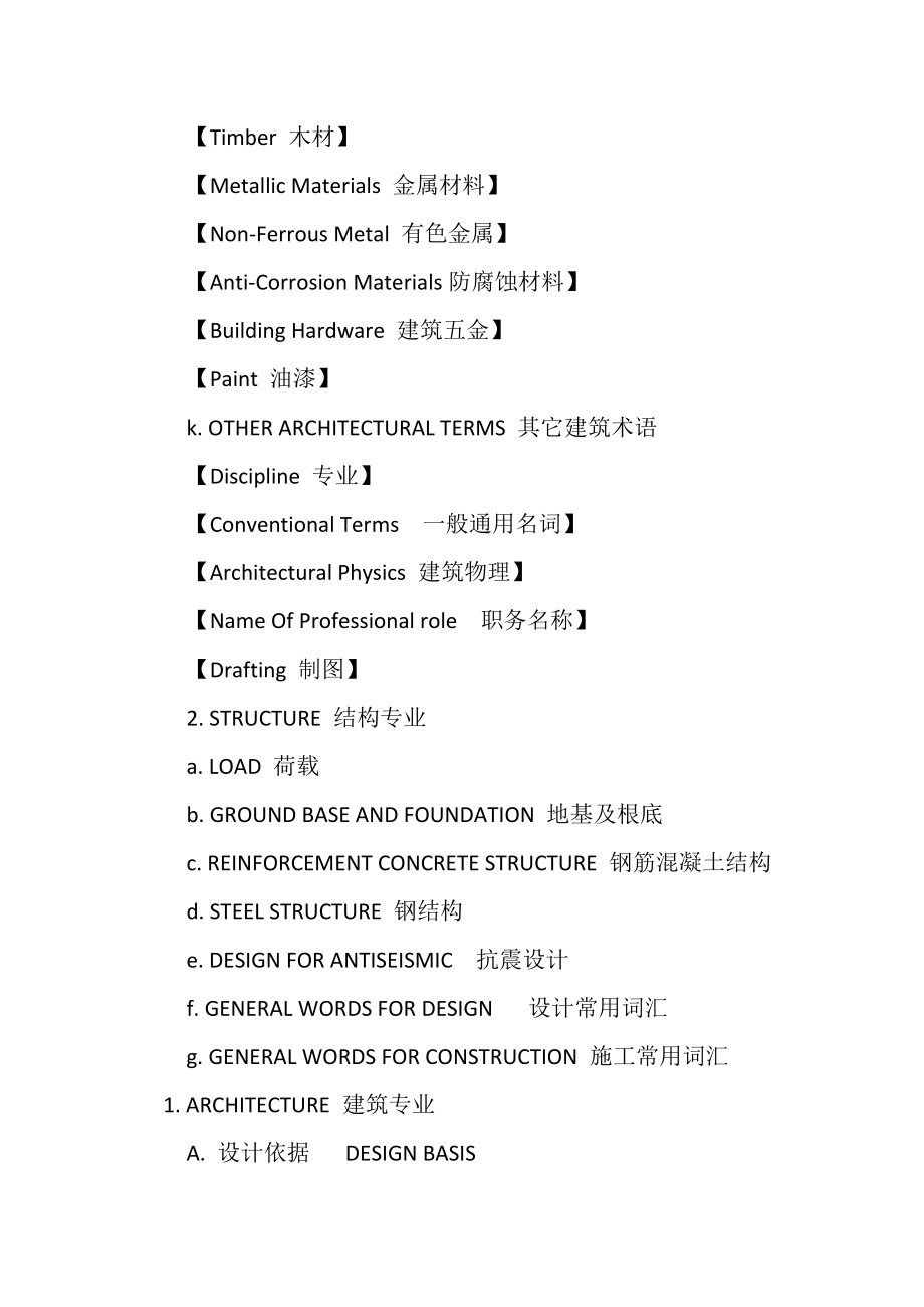 2023年建筑结构专业词汇.doc_第2页