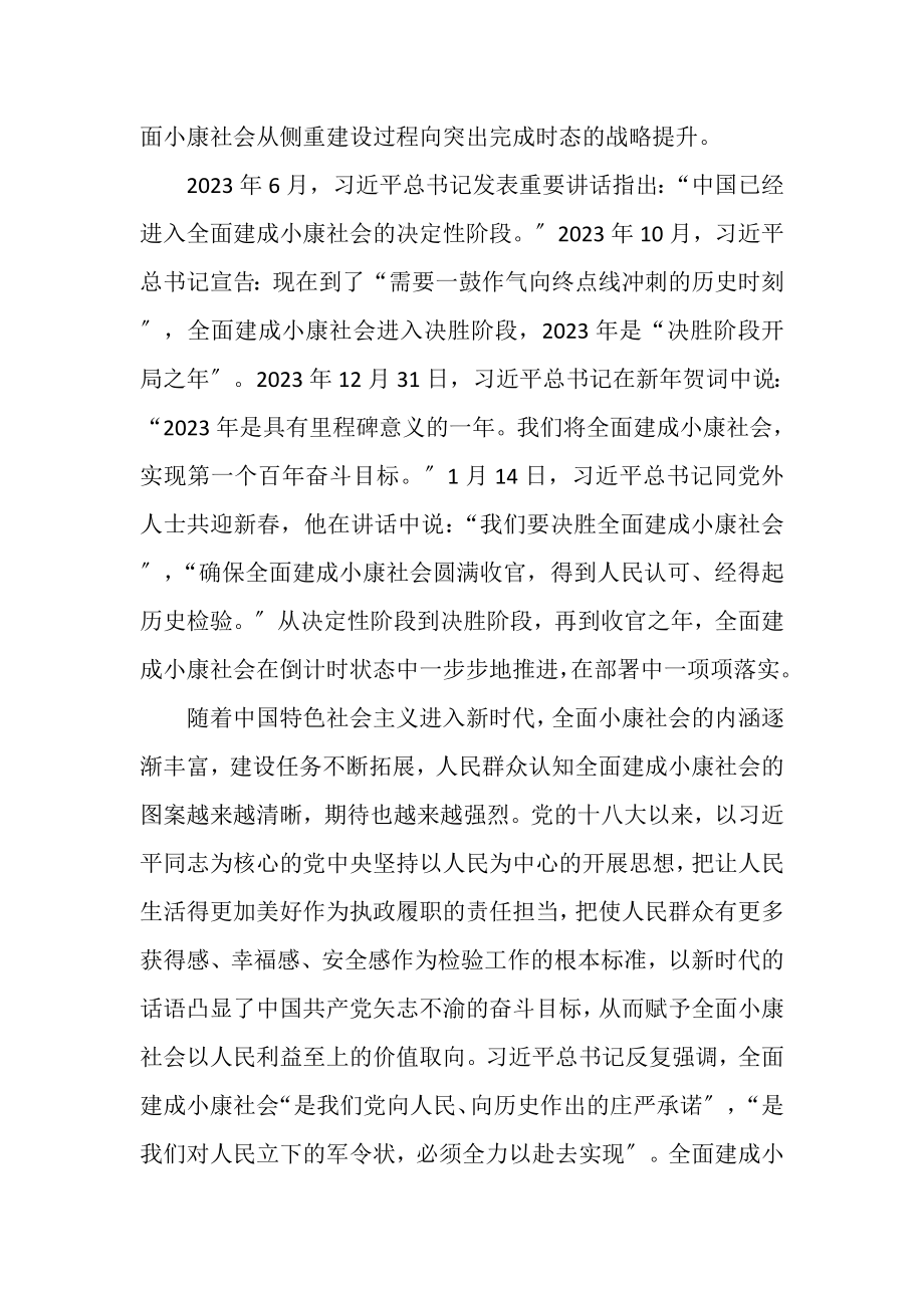 2023年全面建成小康社会深刻意蕴心得体会.doc_第2页