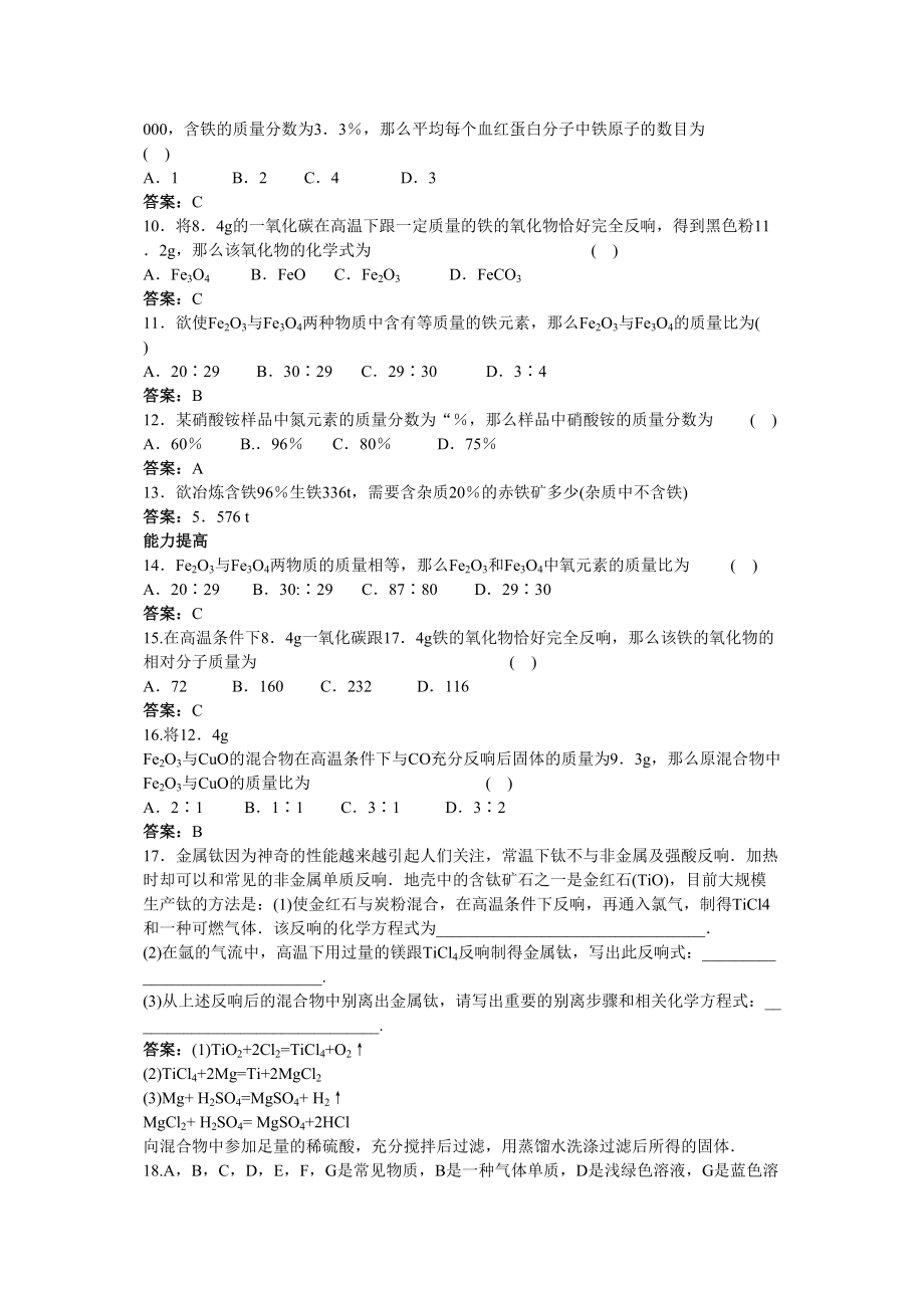 2023年中考化学练习26金属资源的保护和利用.docx_第2页