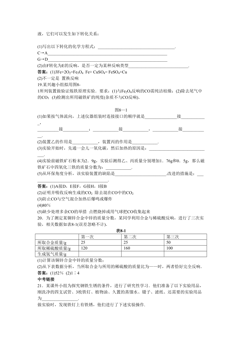 2023年中考化学练习26金属资源的保护和利用.docx_第3页