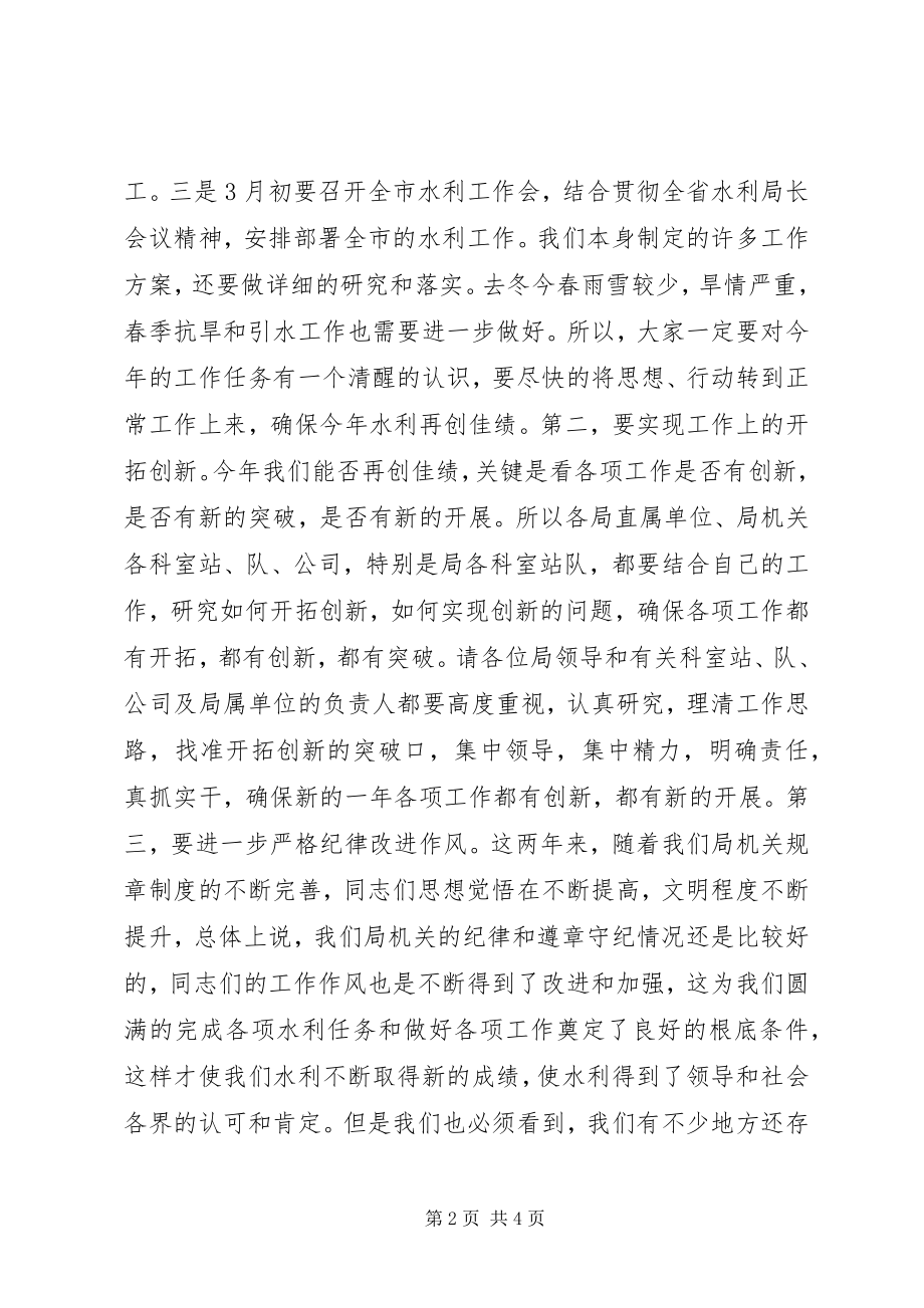 2023年机关春节后收心会领导致辞稿.docx_第2页