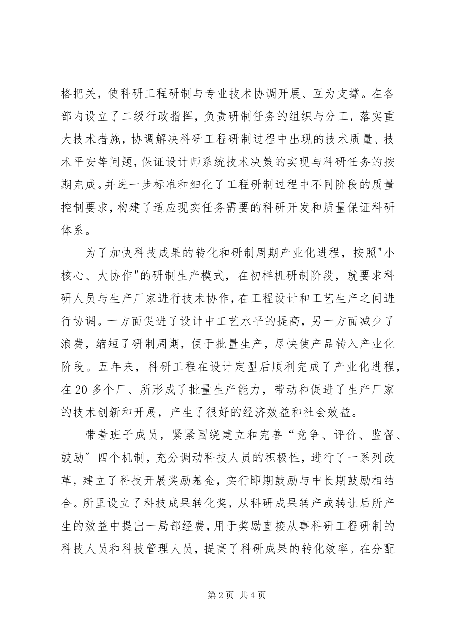 2023年科研工作者典型事迹提纲.docx_第2页