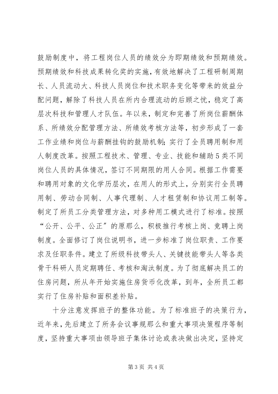 2023年科研工作者典型事迹提纲.docx_第3页