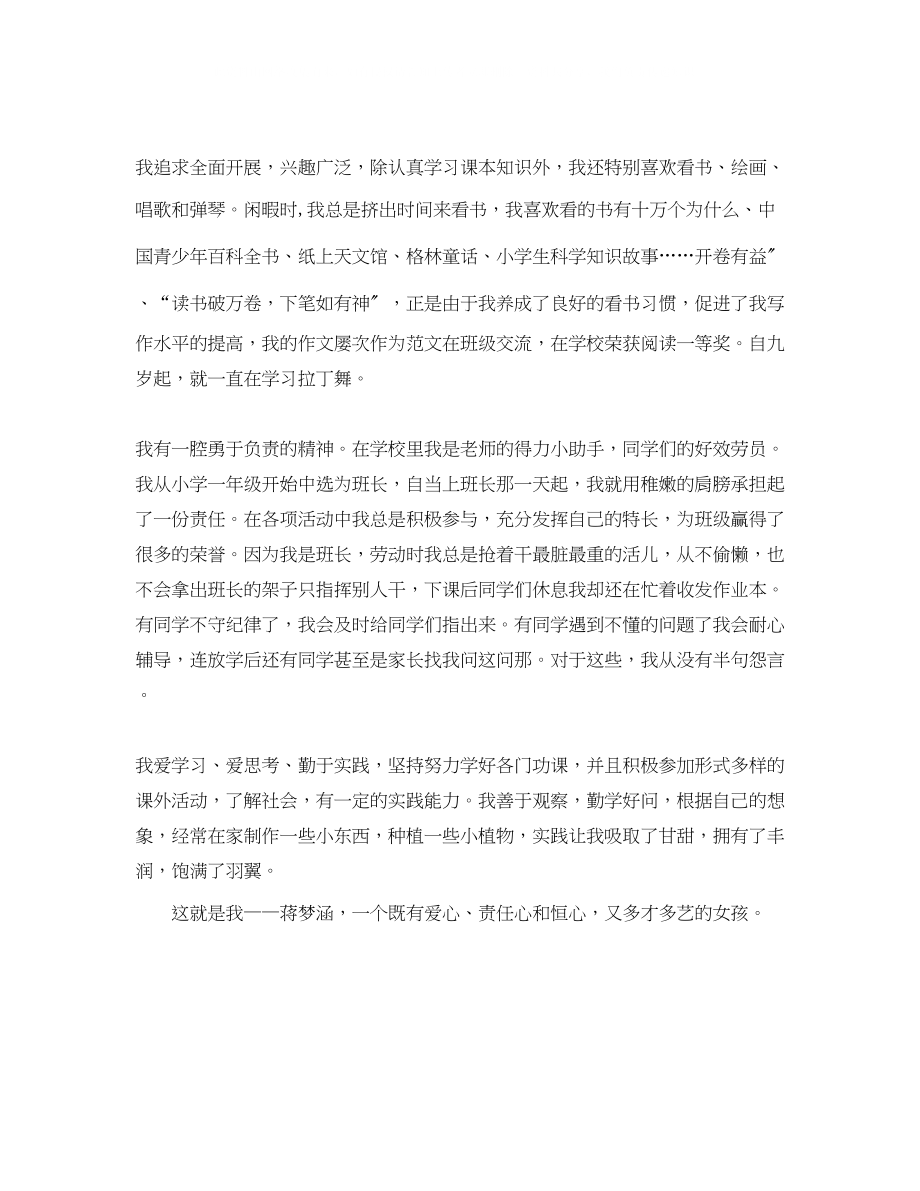 2023年经典的小学生自我介绍.docx_第3页