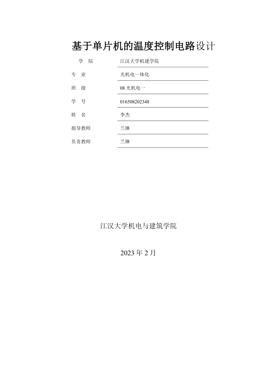 2023年空调温度自动控制系统设计.doc_第1页